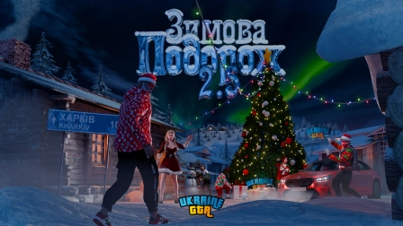 LEGION GTA 2.5: ЗИМОВА ПОДОРОЖ
