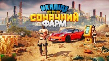 LEGION GTA 2.4: СОНЯЧНИЙ ФАРМ